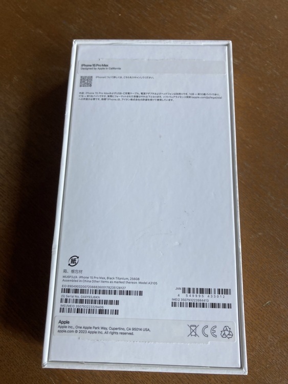 iPhone iPhone 15 Pro Max 256GB SIMフリー（スマホ）の商品画像 - 査定依頼日：2026年5月20日 - 最高査定価格：90,000円