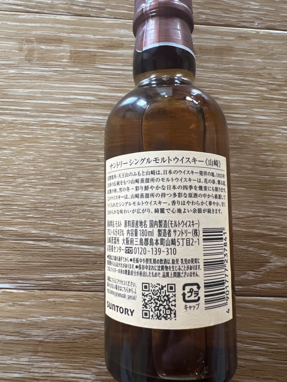 サントリーシングルモルトウィスキー（お酒）の商品画像 - 査定依頼日：2026年3月11日 - 最高査定価格：2,000円