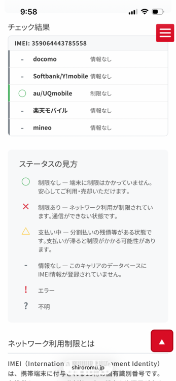iPhone iPhone 16e 256GB au（スマホ）の商品画像 - 査定依頼日：2026年8月12日 - 最高査定価格：72,000円