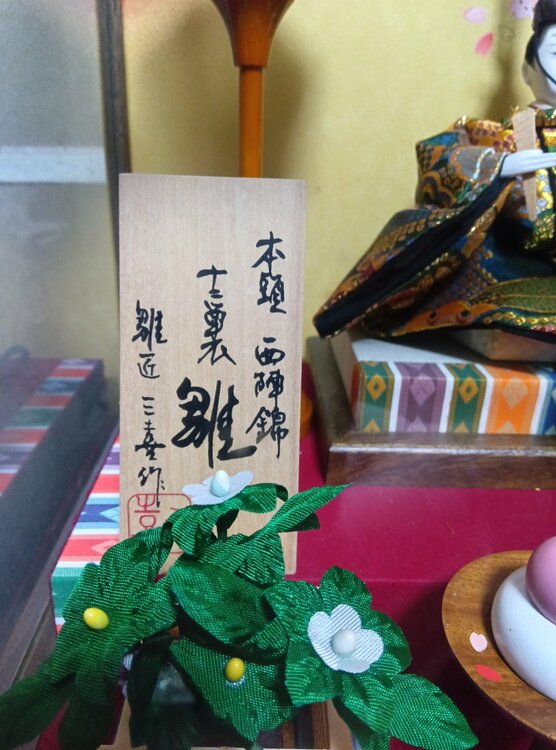 雛人形（美術品・骨董品）の商品画像 - 査定依頼日：2025年12月21日 - 最高査定価格：100,000円