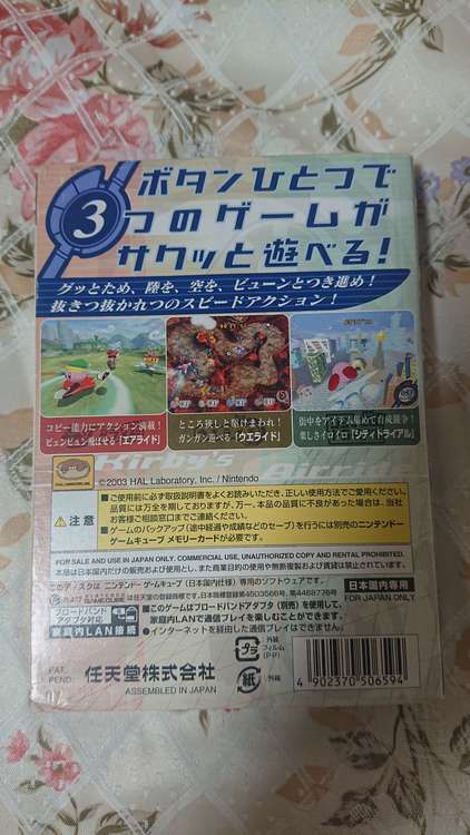 カービィのエアライド（ゲーム機本体・ゲームソフト）の商品画像 - 査定依頼日：2022年8月5日 - 最高査定価格：1,500円