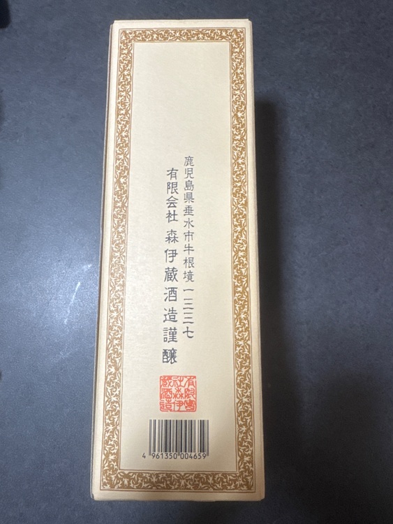 焼酎 森伊蔵 （お酒）の商品画像 - 査定依頼日：2025年9月13日 - 最高査定価格：8,000円