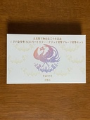 天皇陛下御在位三十年記念 金貨幣 プルーフ貨幣セット（金・貴金属）の商品画像 - 査定依頼日：2026年1月11日 - 最高査定価格：480,000円