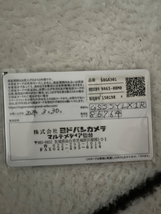 セイコー スプリントドライブ （高級時計）の商品画像 - 査定依頼日：2026年4月15日 - 最高査定価格：400,000円