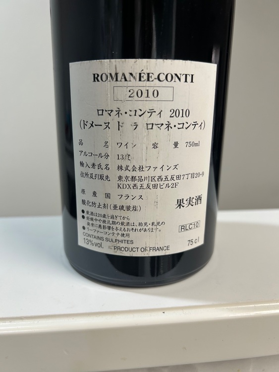 ワイン ロマネコンティ （お酒）の商品画像 - 査定依頼日：2025年6月27日 - 最高査定価格：2,500,000円