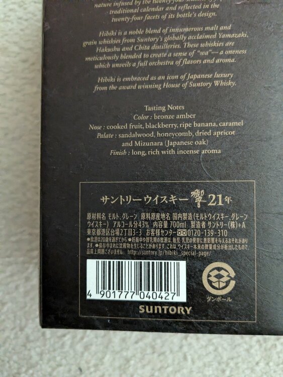 ウイスキー サントリー響（お酒）の商品画像 - 査定依頼日：2026年8月10日 - 最高査定価格：72,000円