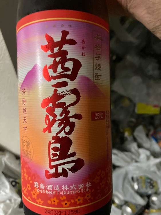 焼酎 焼酎(その他)（お酒）の商品画像 - 査定依頼日：2026年9月19日 - 最高査定価格：100,000円