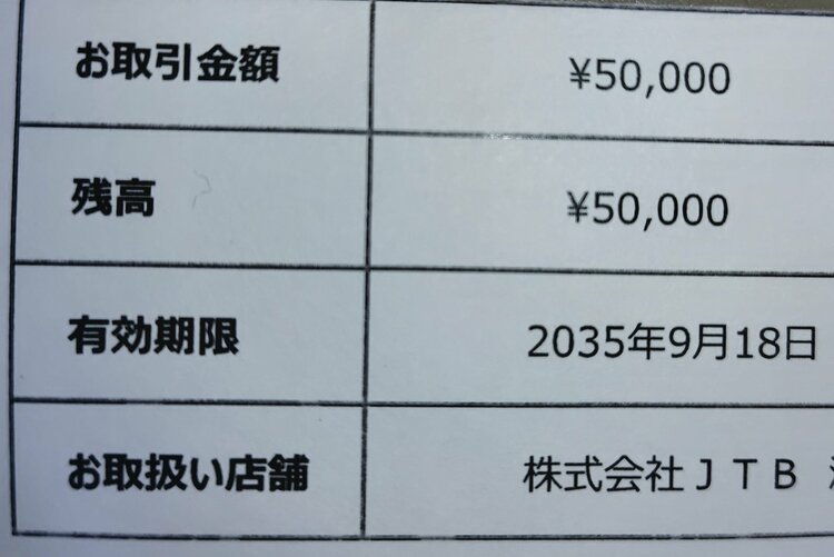 JTBトラベルギフトカード 5万円（チケット・金券）の商品画像 - 査定依頼日：2026年9月27日 - 最高査定価格：100,000円