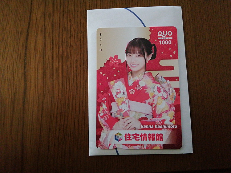 橋本環奈クオカード1000(住宅情報館)（チケット・金券）の商品画像 - 査定依頼日：2020年2月23日 - 最高査定価格：1,200円