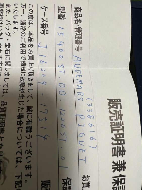 ロイヤルオーク 15400ST.OO.1220ST.01（高級時計）の商品画像 - 査定依頼日：2025年11月19日 - 最高査定価格：5,300,000円