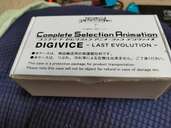 プレミアムバンダイ限定デジヴァイス④（その他のおもちゃ）の商品画像 - 査定依頼日：2025年2月26日 - 最高査定価格：5,000円