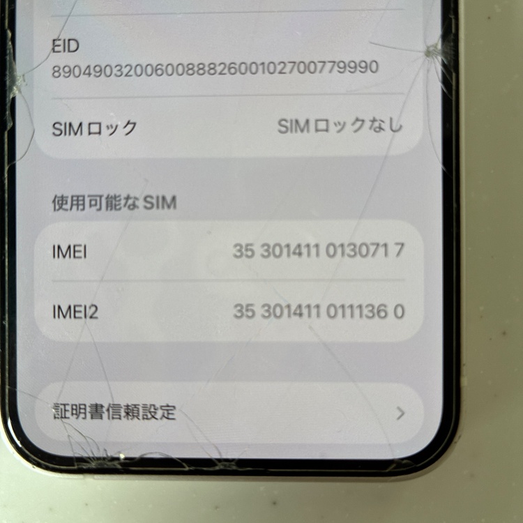 iPhone12mini（スマホ）の商品画像 - 査定依頼日：2026年7月7日 - 最高査定価格：18,000円