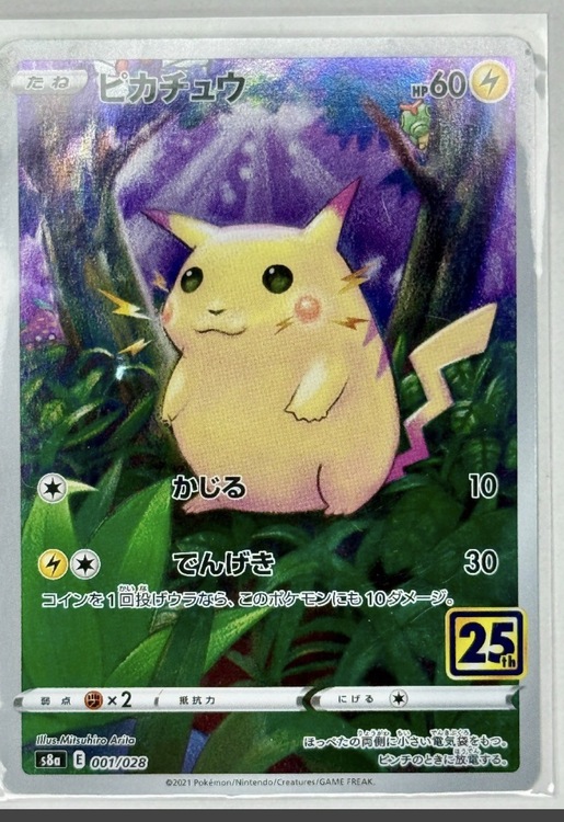 ポケモンカード　ピカチュウ　001/028　s8a（トレカ）の商品画像 - 査定依頼日：2026年4月11日 - 最高査定価格：2,000円
