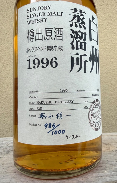 白州蒸留所 樽出原酒 1996（お酒）の商品画像 - 査定依頼日：2026年10月20日 - 最高査定価格：170,000円