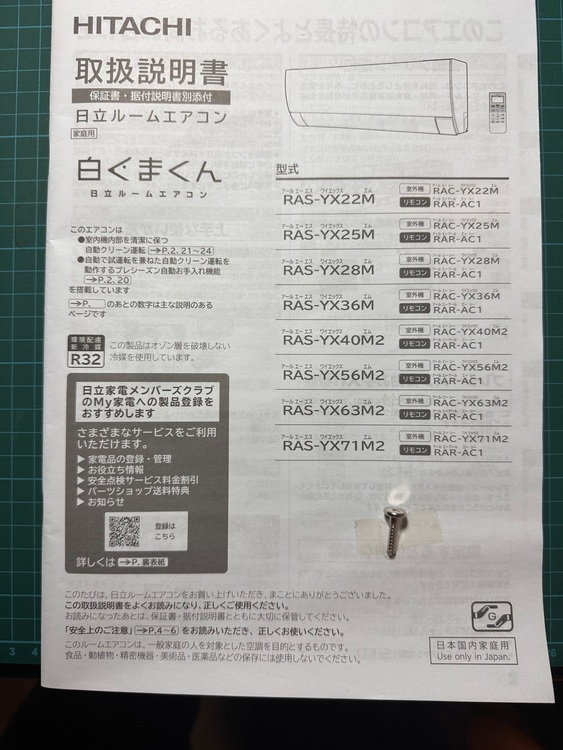 日立ルームエアコン（家電）の商品画像 - 査定依頼日：2025年8月22日 - 最高査定価格：16,500円