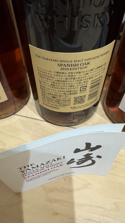 山崎2020エディション（お酒）の商品画像 - 査定依頼日：2026年1月20日 - 最高査定価格：506,000円