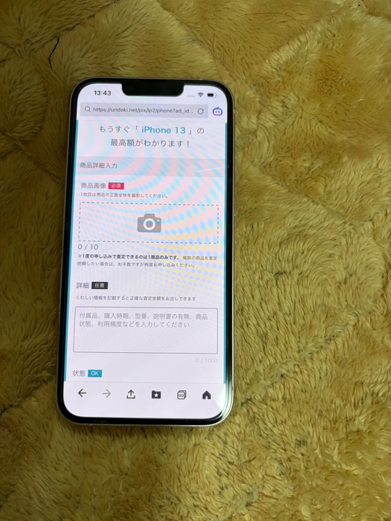 iPhone 13 128GB Softbank（スマホ）の商品画像 - 査定依頼日：2026年5月2日 - 最高査定価格：36,000円