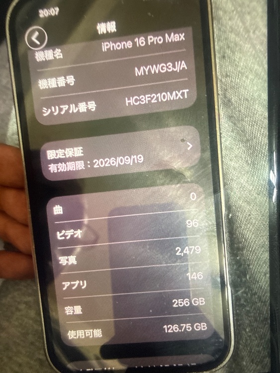 iPhone 16 Pro Max 256GB SIMフリー（スマホ）の商品画像 - 査定依頼日：2026年4月18日 - 最高査定価格：145,000円