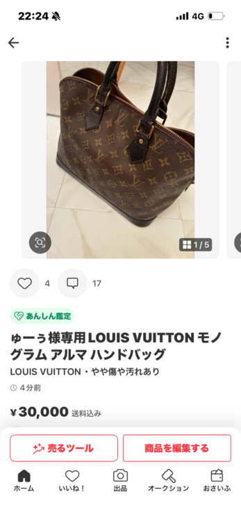 ルイヴィトン アルマ（ブランドバッグ）の商品画像 - 査定依頼日：2026年8月13日 - 最高査定価格：10,000円