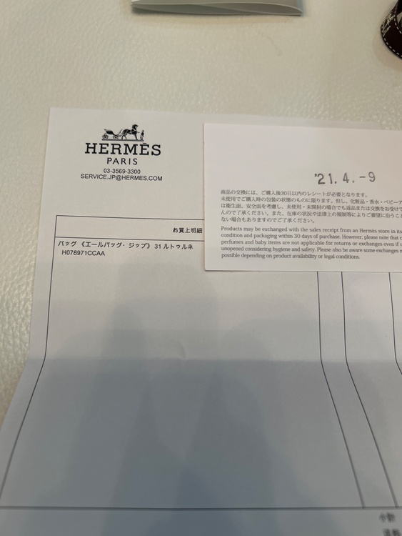 エールバッグ・ジップ　31 ルトゥルネ　H078971CC A A（ブランドバッグ）の商品画像 - 査定依頼日：2026年7月12日 - 最高査定価格：330,000円