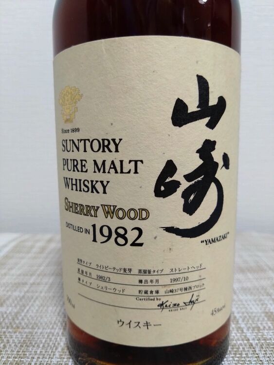 山崎1982 シェリーウッド（お酒）の商品画像 - 査定依頼日：2025年6月22日 - 最高査定価格：520,000円