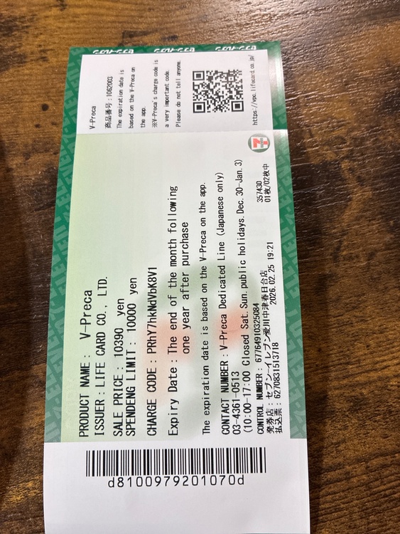 Vプリカ（チケット・金券）の商品画像 - 査定依頼日：2026年2月25日 - 最高査定価格：100,000円