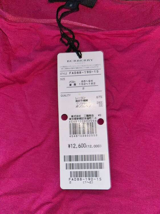 Burberry婦人服（古着・ファッション）の商品画像 - 査定依頼日：2024年11月14日 - 最高査定価格：300円