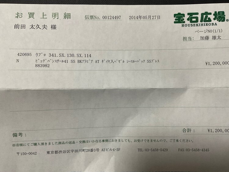 ビッグバンスチール41 SS BKアラビア　AT ダイヤ入りベゼル　SSブレス（高級時計）の商品画像 - 査定依頼日：2025年3月21日 - 最高査定価格：1,075,000円