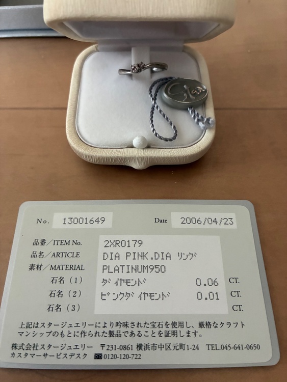 スタージュエリー（宝石）の商品画像 - 査定依頼日：2026年6月7日 - 最高査定価格：50,000円