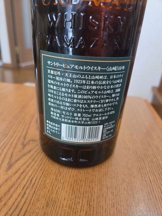 ウイスキー サントリー山崎（お酒）の商品画像 - 査定依頼日：2026年9月21日 - 最高査定価格：30,000円