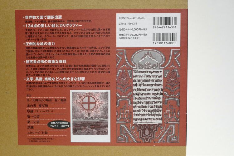 カール・グスタフ・ユング『赤の書』創元社（大型本）（古本）の商品画像 - 査定依頼日：2025年9月16日 - 最高査定価格：8,000円