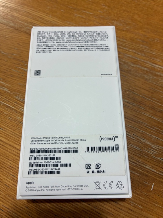 iPhone 12 mini 64GB SIMフリー（スマホ）の商品画像 - 査定依頼日：2026年3月8日 - 最高査定価格：20,000円