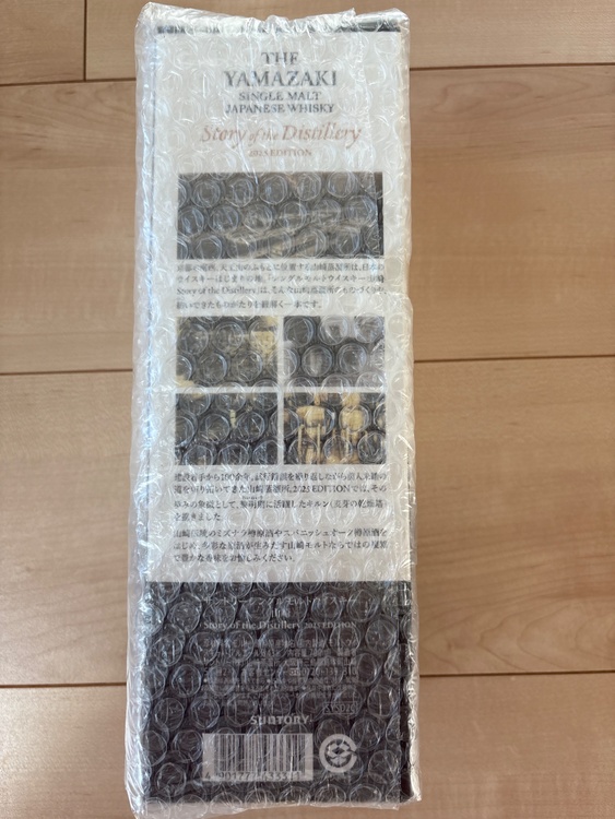 サントリーシングルモルトウイスキー2025edition（お酒）の商品画像 - 査定依頼日：2026年2月2日 - 最高査定価格：16,500円
