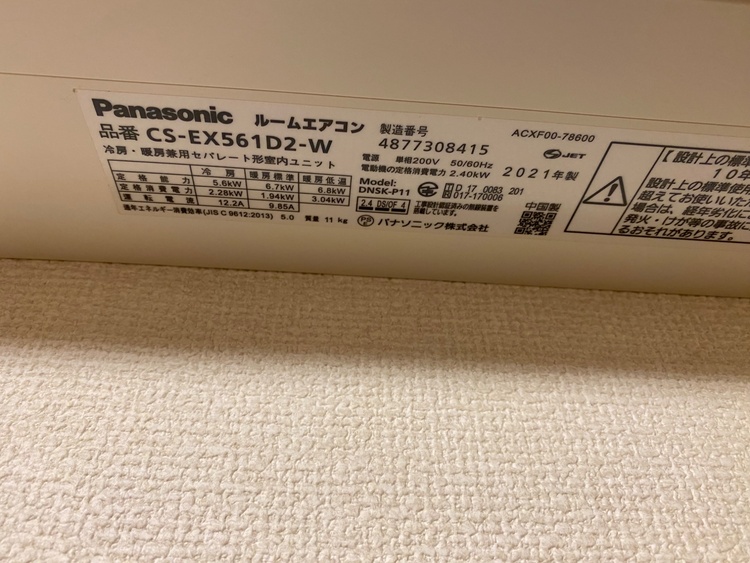 エアコン（家電）の商品画像 - 査定依頼日：2025年12月8日 - 最高査定価格：36,500円