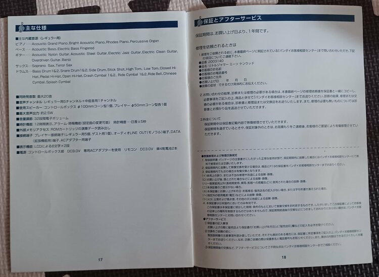 リトルジャマーミーツケンウッド（家電）の商品画像 - 査定依頼日：2026年5月2日 - 最高査定価格：4,000円