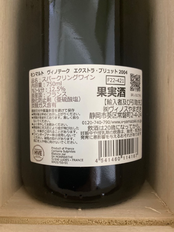シャンパン シャンパン(その他) （お酒）の商品画像 - 査定依頼日：2026年3月30日 - 最高査定価格：3,500円