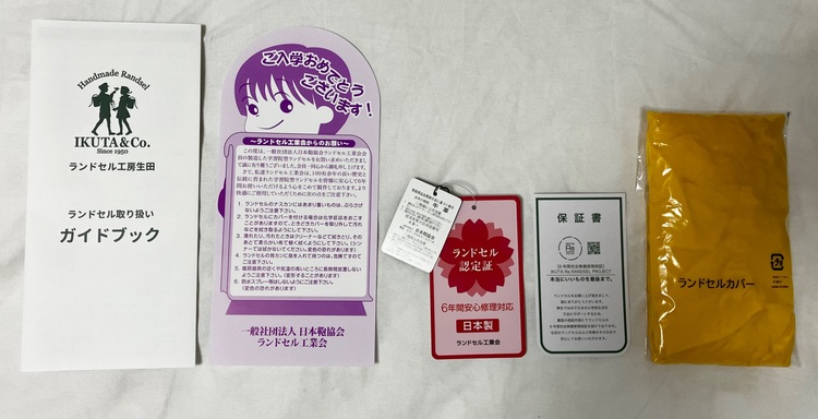 ランドセル工房生田　2026年度入学用ランドセル（古着・ファッション）の商品画像 - 査定依頼日：2025年10月22日 - 最高査定価格：8,000円