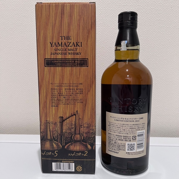 サントリーシングルモルトウイスキー山崎　LIMITED EDITION2022（お酒）の商品画像 - 査定依頼日：2026年9月14日 - 最高査定価格：17,500円