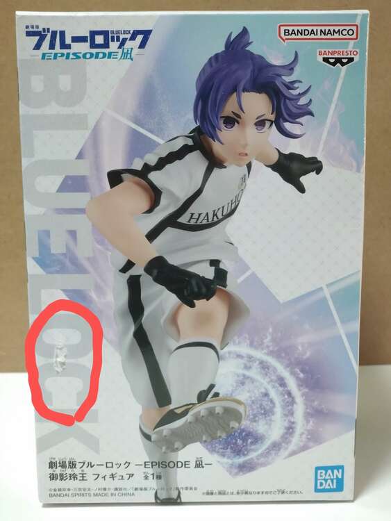 劇場版ブルーロック -EPISODE 凪-御影玲王　フィギュア（フィギュア・プラモデル）の商品画像 - 査定依頼日：2025年3月18日 - 最高査定価格：100円