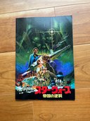 スターウォーズ帝国の逆襲　パンフレット（古本）の商品画像 - 査定依頼日：2023年4月16日 - 最高査定価格：20円