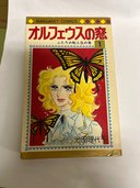 オルフェウスの窓（古本）の商品画像 - 査定依頼日：2023年9月4日 - 最高査定価格：300円