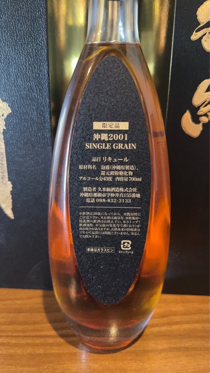 沖縄2001（お酒）の商品画像 - 査定依頼日：2026年9月24日 - 最高査定価格：10,000円