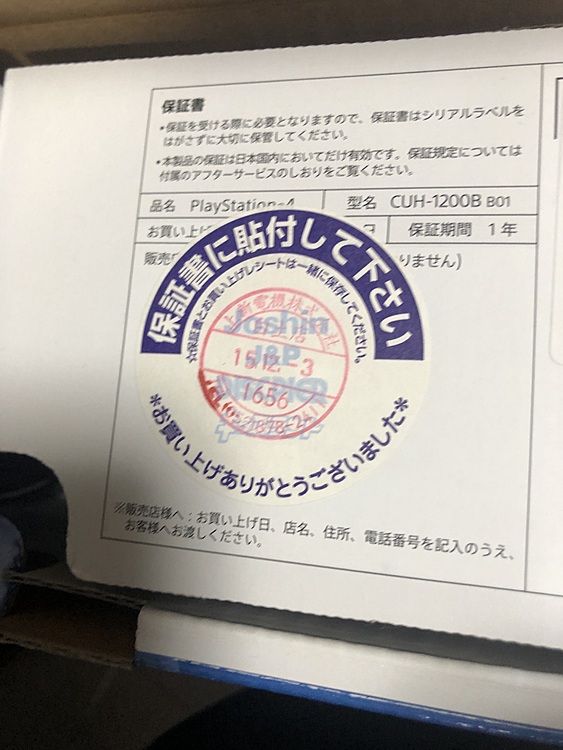 プレイステーション4本体 ジェットブラック(HDD 1TB/CUH-1200BB（ゲーム機本体・ゲームソフト）の商品画像 - 査定依頼日：2020年5月6日 - 最高査定価格：17,000円