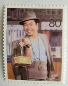 寅さん（切手）の商品画像 - 査定依頼日：2026年3月1日 - 最高査定価格：40円