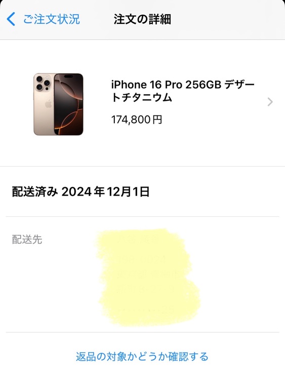 iPhone16 Pro 256GB（スマホ）の商品画像 - 査定依頼日：2025年9月22日 - 最高査定価格：131,000円