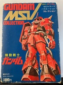 GUNDAM MSV COLLECTION（その他のおもちゃ）の商品画像 - 査定依頼日：2026年9月19日 - 最高査定価格：100,000円
