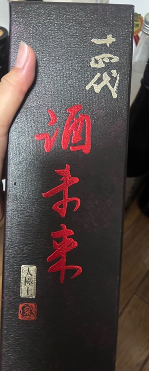 日本酒 十四代 （お酒）の商品画像 - 査定依頼日：2025年8月14日 - 最高査定価格：25,000円