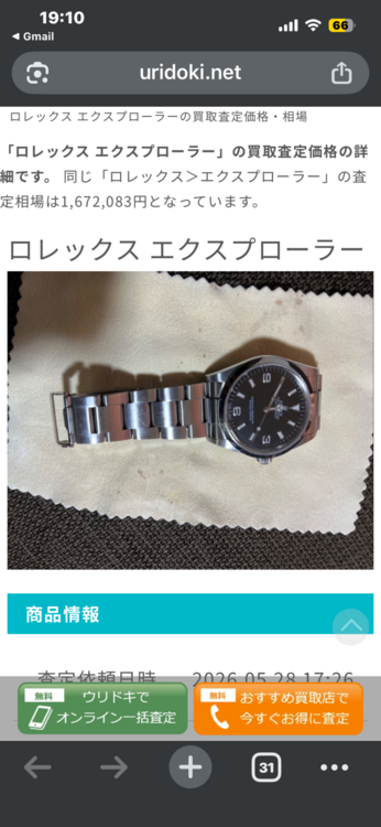 エクスプローラー1（高級時計）の商品画像 - 査定依頼日：2026年6月4日 - 最高査定価格：1,150,000円