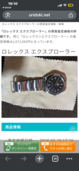エクスプローラー1（高級時計）の商品画像 - 査定依頼日：2026年6月4日 - 最高査定価格：1,150,000円