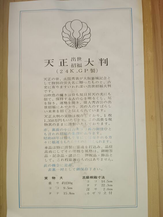 ２４K.GP大判（金・貴金属）の商品画像 - 査定依頼日：2025年11月19日 - 最高査定価格：21,000円